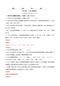 高中语文第二单元单元研习任务优秀课堂检测