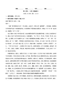 高中语文人教统编版选择性必修 上册单元研习任务精品同步训练题