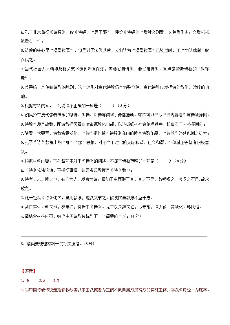 第04单元+（B卷·提高能力）-2022-2023学年高二语文同步单元AB卷（统编版选择性必修上册）03