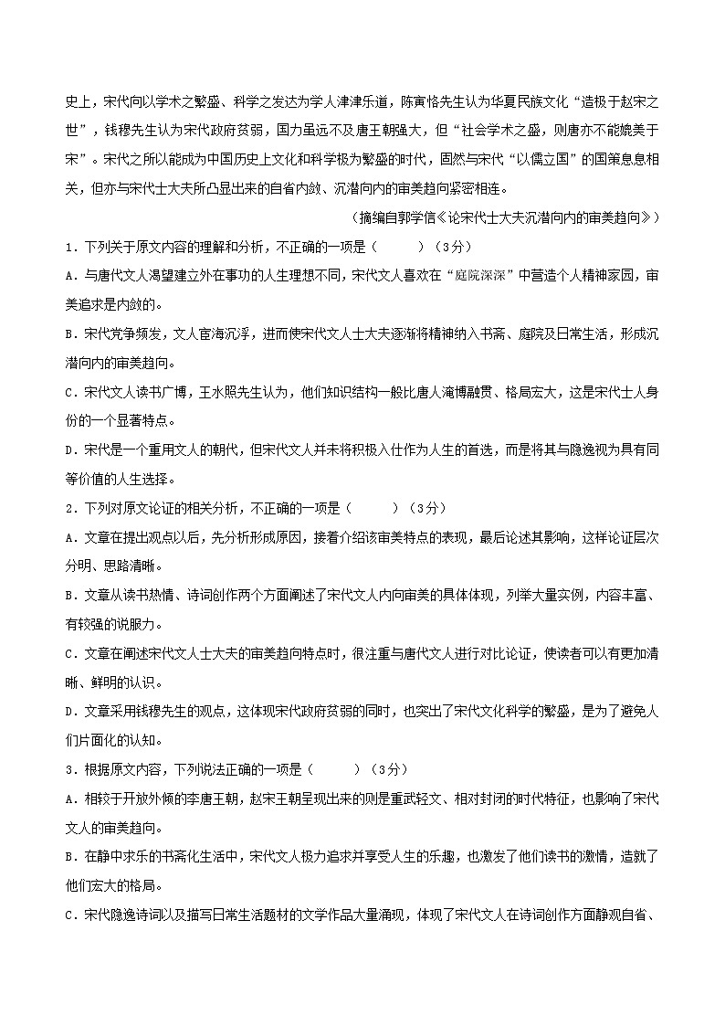 第04单元 （A卷·夯实基础）-2021-2022学年高二语文同步单元AB卷（统编版选择性必修上册）（原卷版）第2页