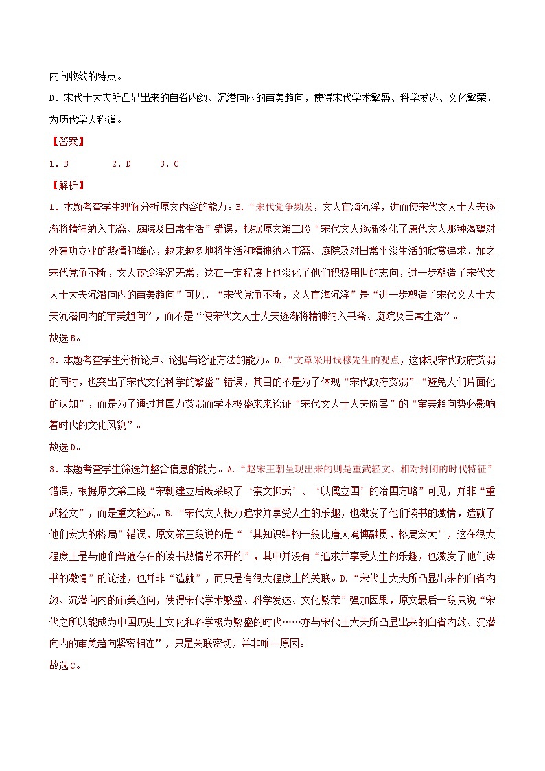 第04单元 （A卷·夯实基础）-2021-2022学年高二语文同步单元AB卷（统编版选择性必修上册）（解析版）第3页