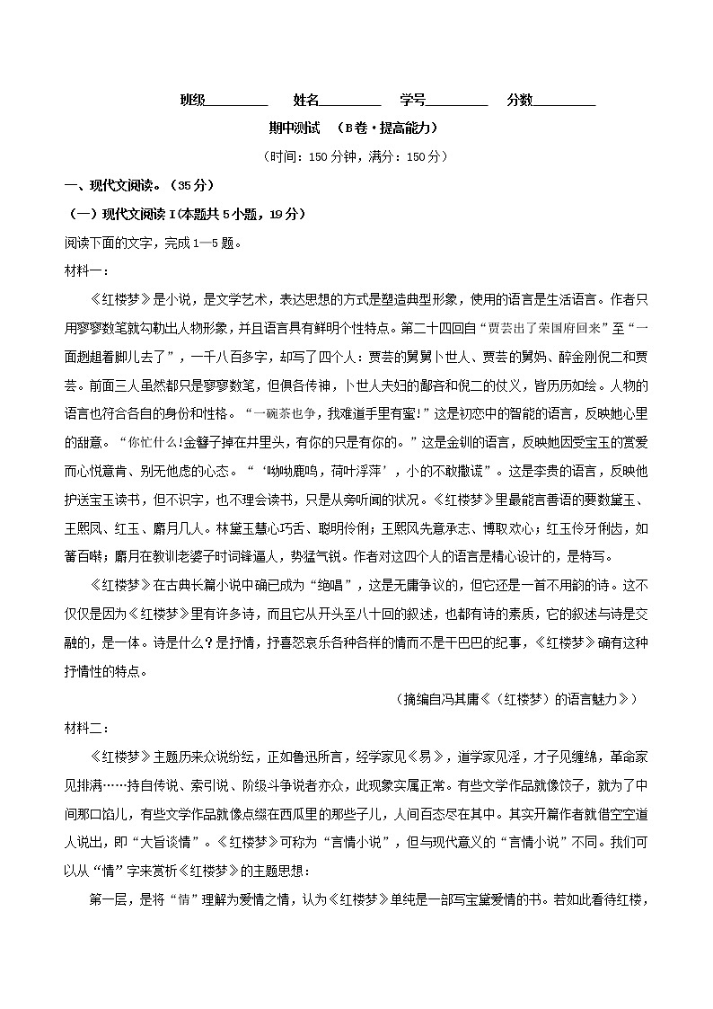 期中测试+（B卷·提高能力）-2022-2023学年高二语文同步单元AB卷（统编版选择性必修上册）01