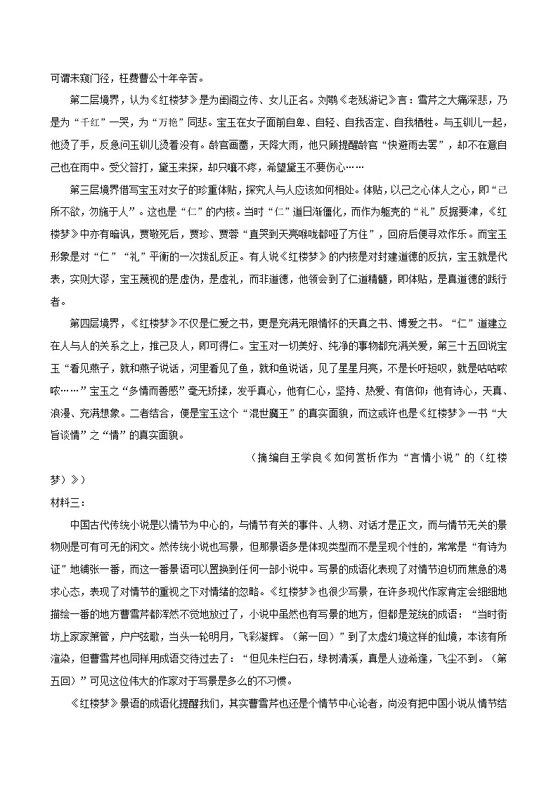 期中测试+（B卷·提高能力）-2022-2023学年高二语文同步单元AB卷（统编版选择性必修上册）02