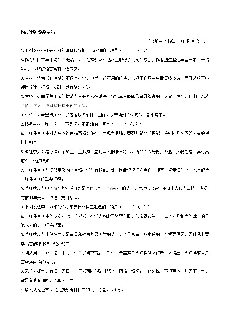 期中测试+（B卷·提高能力）-2022-2023学年高二语文同步单元AB卷（统编版选择性必修上册）03