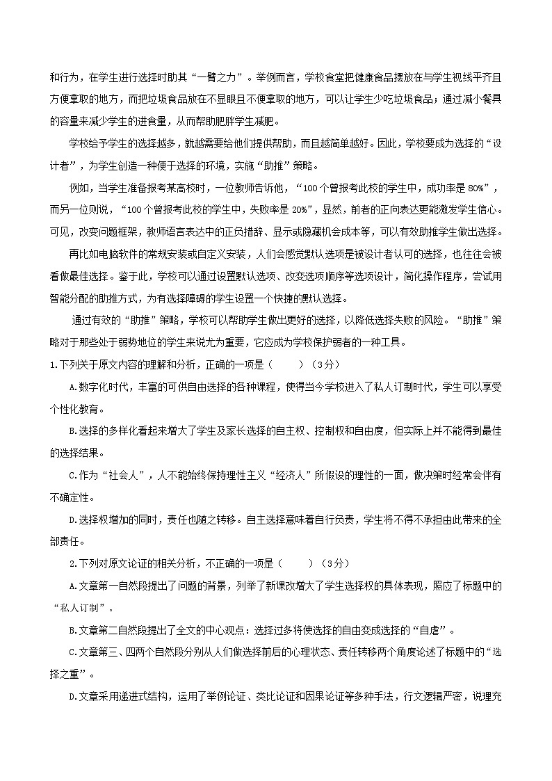 期中测试（A卷·夯实基础）-2022-2023学年高二语文同步单元AB卷（统编版选择性必修上册）02