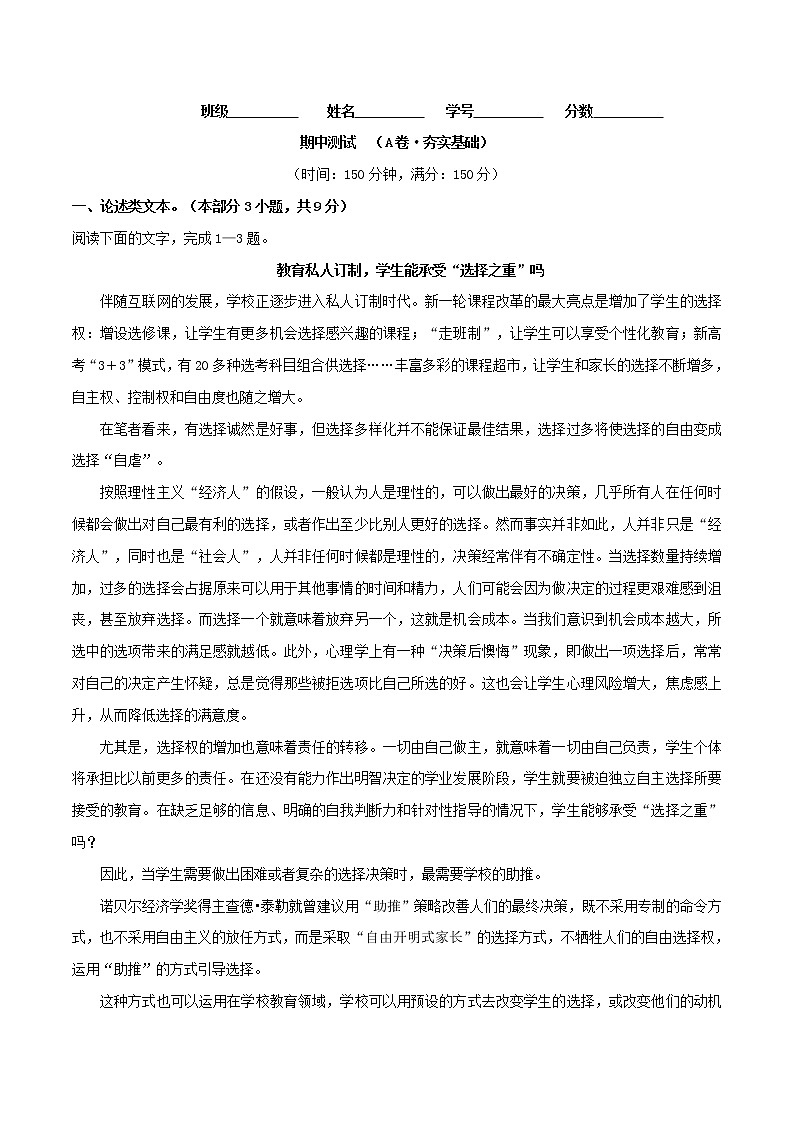 期中测试（A卷·夯实基础）-2022-2023学年高二语文同步单元AB卷（统编版选择性必修上册）01