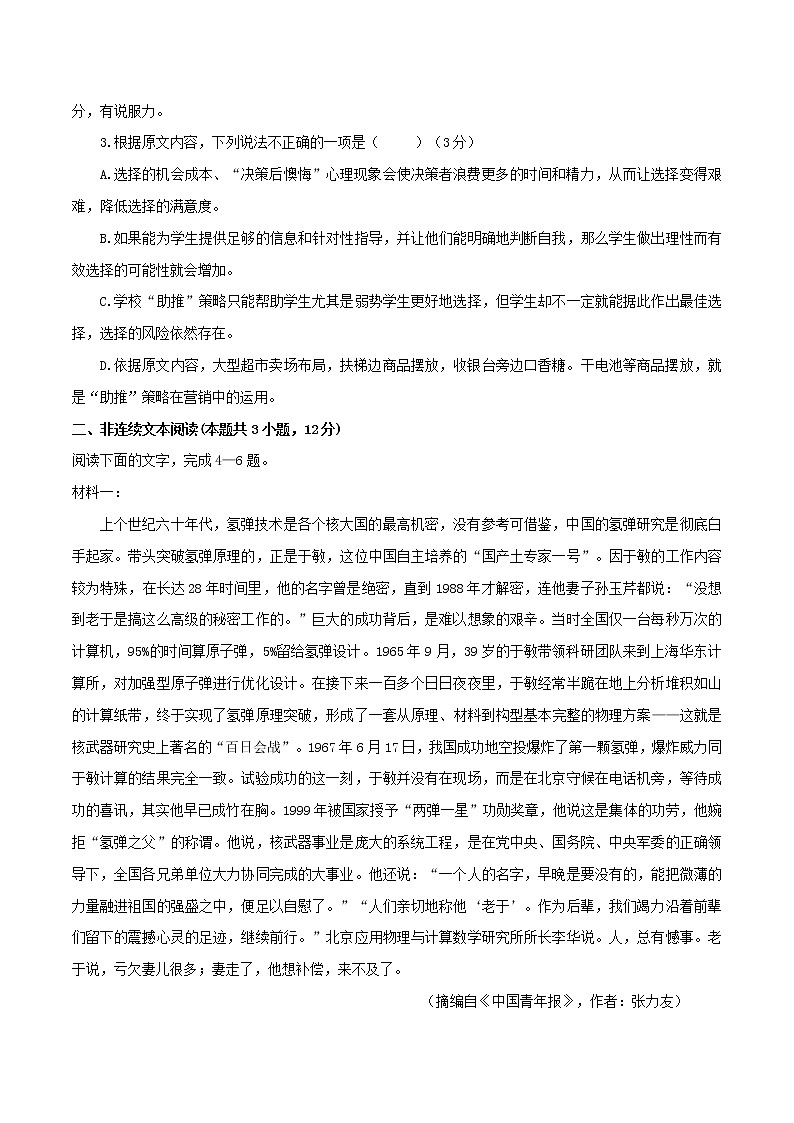 期中测试（A卷·夯实基础）-2022-2023学年高二语文同步单元AB卷（统编版选择性必修上册）03