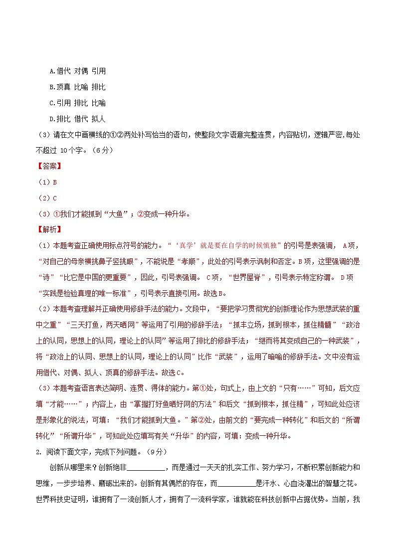 第01单元 （A卷·夯实基础）-2021-2022学年高二语文同步单元AB卷（选择性必修中册）（解析版）第2页