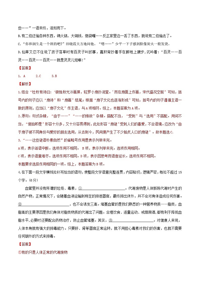 第01单元 （B卷·提高能力）-2021-2022学年高二语文同步单元AB卷（选择性必修中册）（解析版）第2页