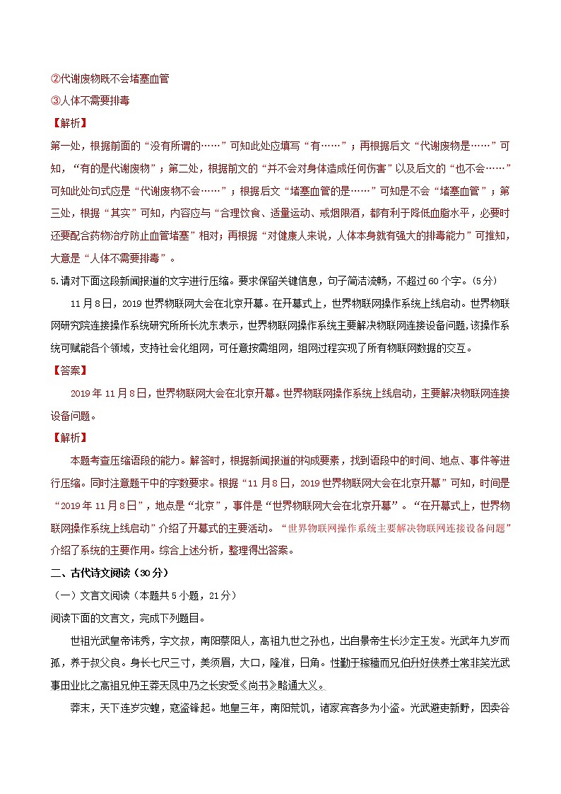 第01单元 （B卷·提高能力）-2021-2022学年高二语文同步单元AB卷（选择性必修中册）（解析版）第3页