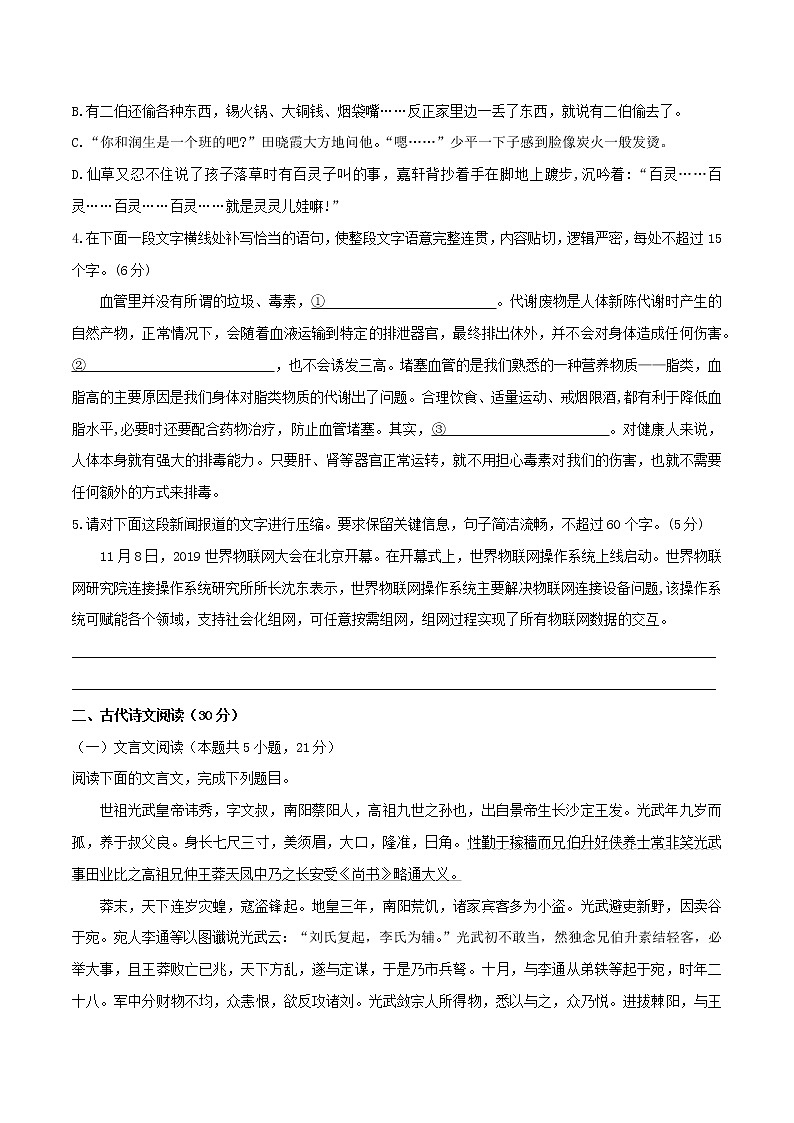 第01单元 （B卷·提高能力）-2021-2022学年高二语文同步单元AB卷（选择性必修中册）（原卷版）第2页