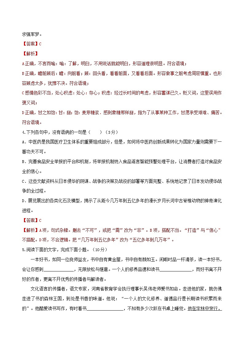 第02单元 （B卷·提高能力）-2022-2023学年高二语文同步单元AB卷（选择性必修中册）02
