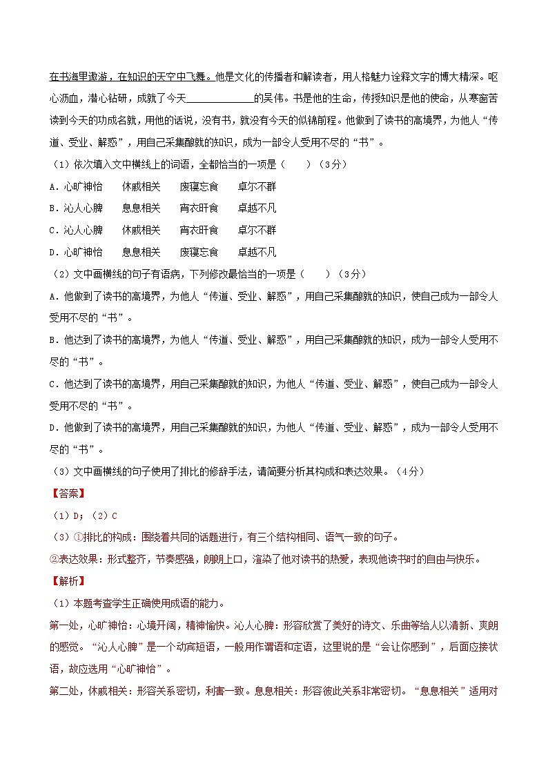 第02单元 （B卷·提高能力）-2022-2023学年高二语文同步单元AB卷（选择性必修中册）03