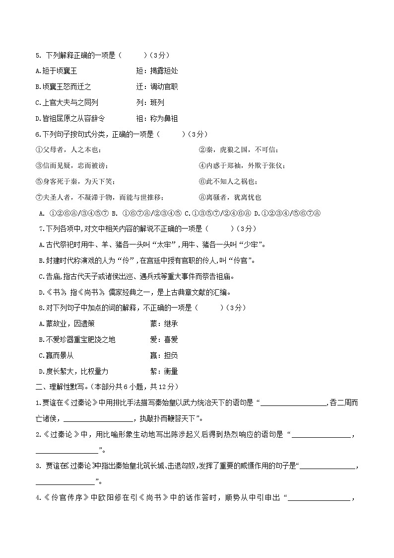 第03单元 （A卷·夯实基础）-2022-2023学年高二语文同步单元AB卷（选择性必修中册）02