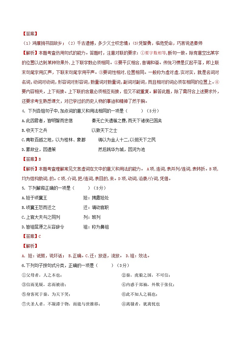 第03单元 （A卷·夯实基础）-2022-2023学年高二语文同步单元AB卷（选择性必修中册）02