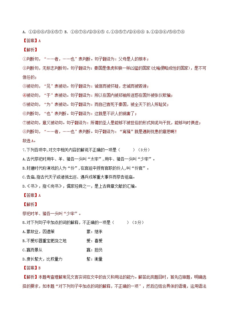 第03单元 （A卷·夯实基础）-2022-2023学年高二语文同步单元AB卷（选择性必修中册）03