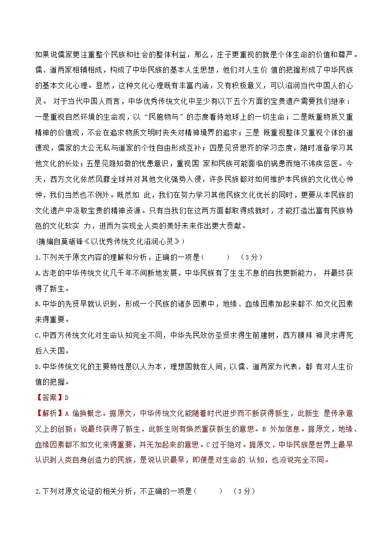第04单元 （B卷·提高能力）-2021-2022学年高二语文同步单元AB卷（选择性必修中册）（解析版）第2页