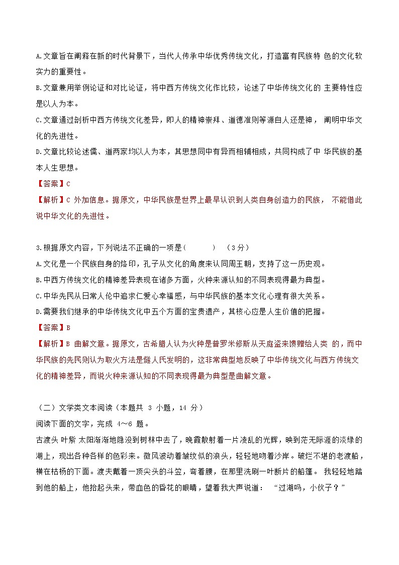 第04单元 （B卷·提高能力）-2021-2022学年高二语文同步单元AB卷（选择性必修中册）（解析版）第3页