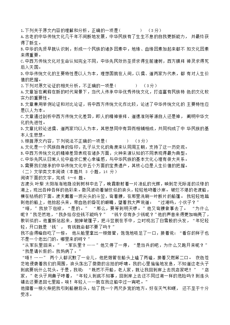 第04单元 （B卷·提高能力）-2021-2022学年高二语文同步单元AB卷（选择性必修中册）（原卷版）第2页