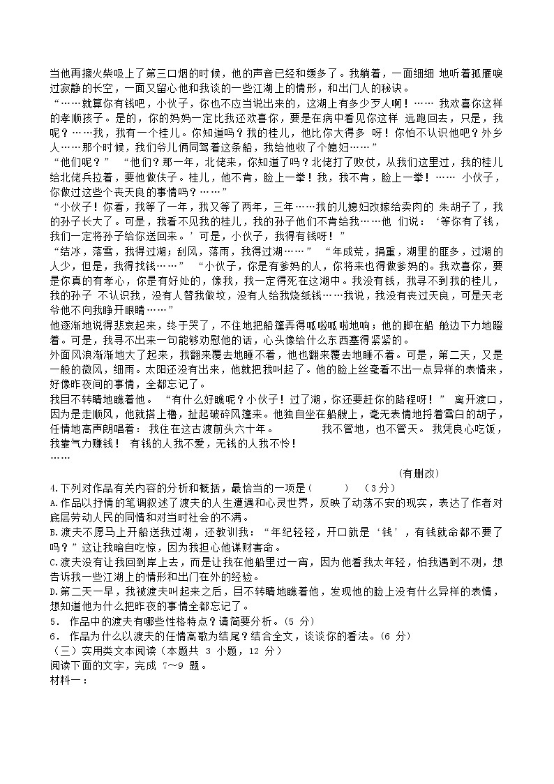 第04单元 （B卷·提高能力）-2021-2022学年高二语文同步单元AB卷（选择性必修中册）（原卷版）第3页