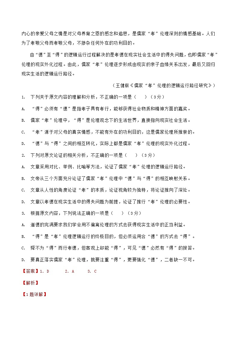 期末测试 （A卷·夯实基础）-2021-2022学年高二语文同步单元AB卷（选择性必修中册）（解析版）第2页