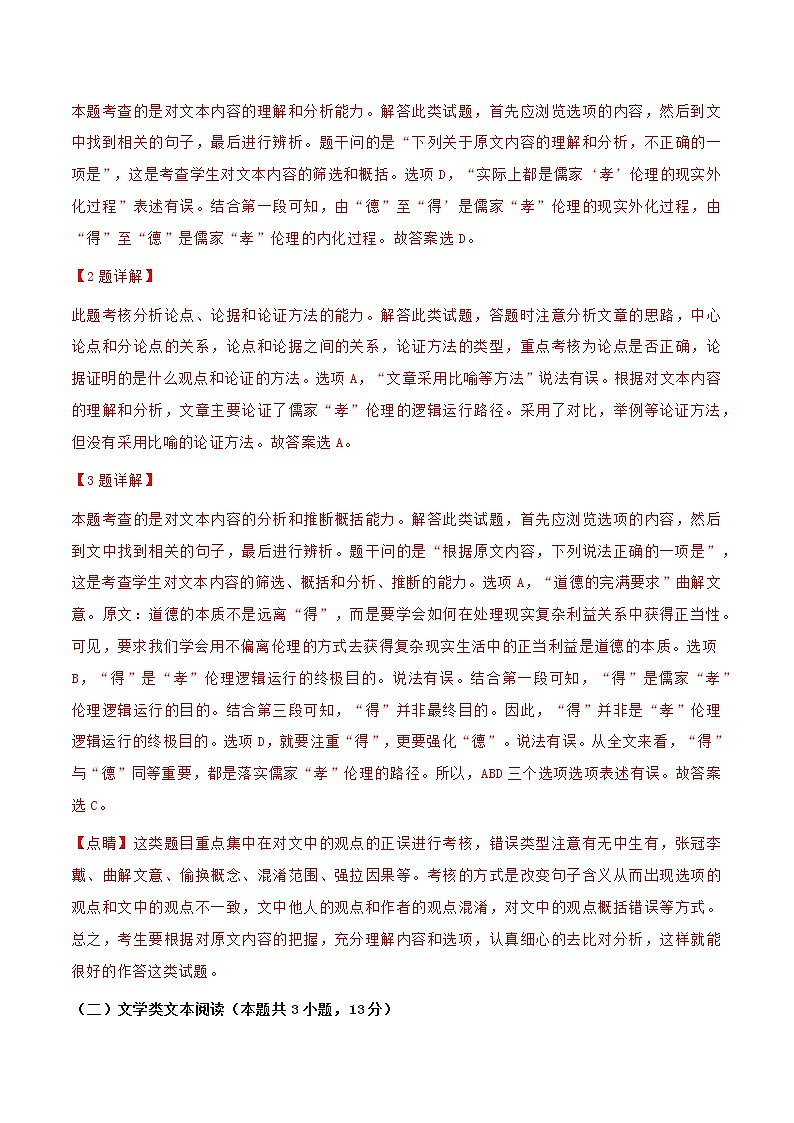 期末测试 （A卷·夯实基础）-2021-2022学年高二语文同步单元AB卷（选择性必修中册）（解析版）第3页