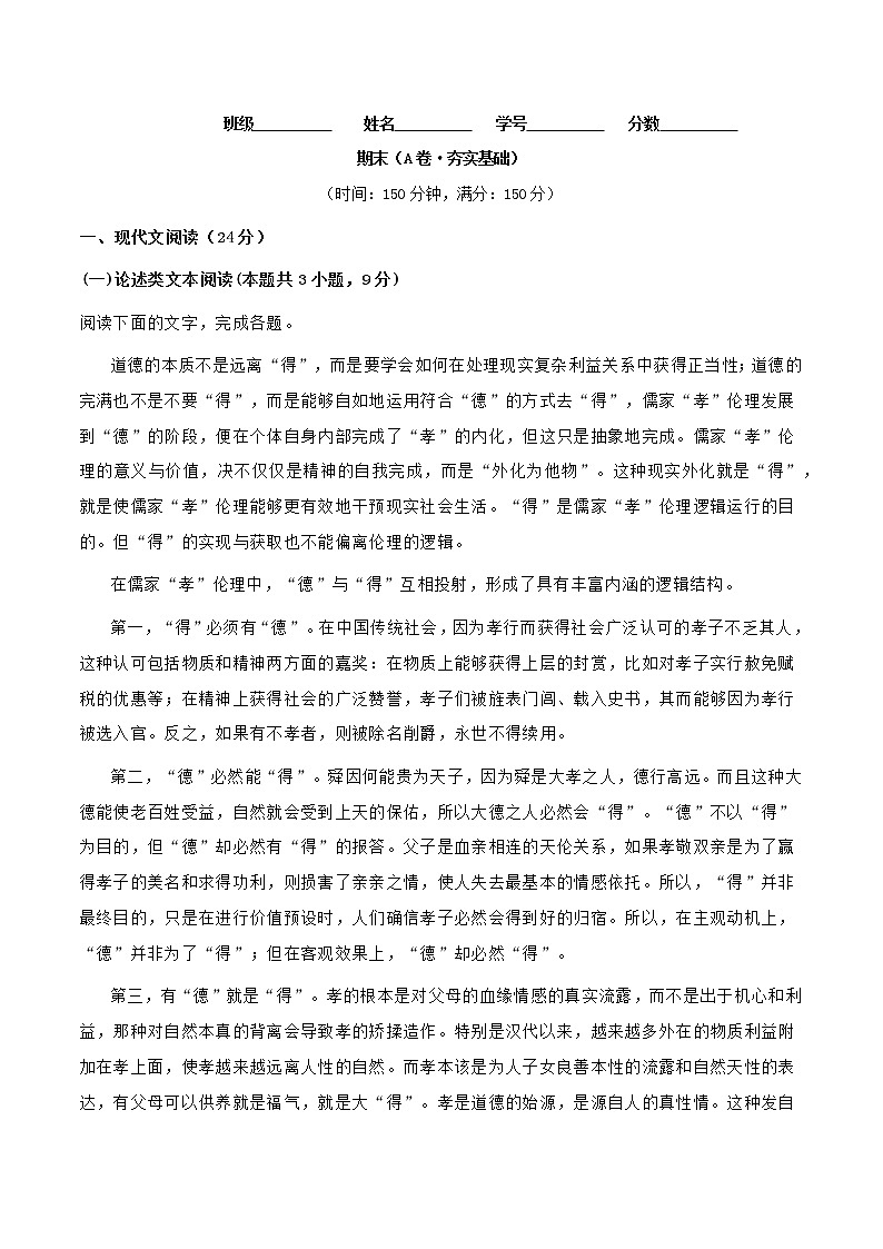 期末测试 （A卷·夯实基础）-2021-2022学年高二语文同步单元AB卷（选择性必修中册）（原卷版）第1页