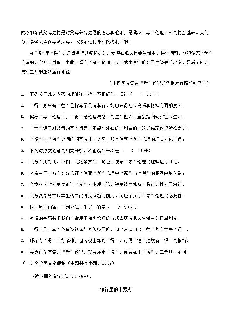 期末测试 （A卷·夯实基础）-2021-2022学年高二语文同步单元AB卷（选择性必修中册）（原卷版）第2页