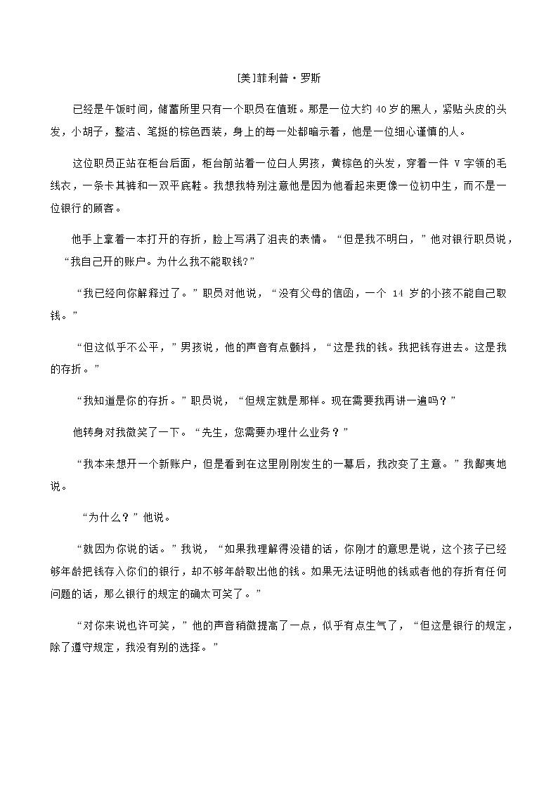 期末测试 （A卷·夯实基础）-2021-2022学年高二语文同步单元AB卷（选择性必修中册）（原卷版）第3页