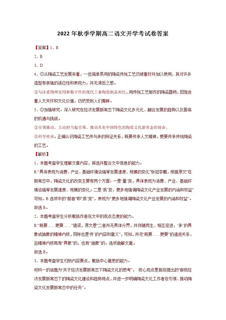 江西省抚州市金溪县第一中学2022-2023学年上学期高二年级开学考语文试卷01