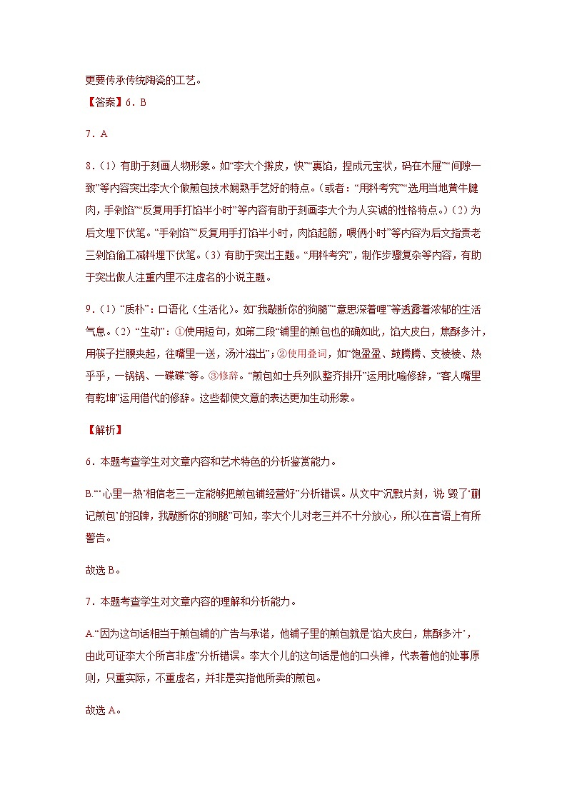 江西省抚州市金溪县第一中学2022-2023学年上学期高二年级开学考语文试卷03