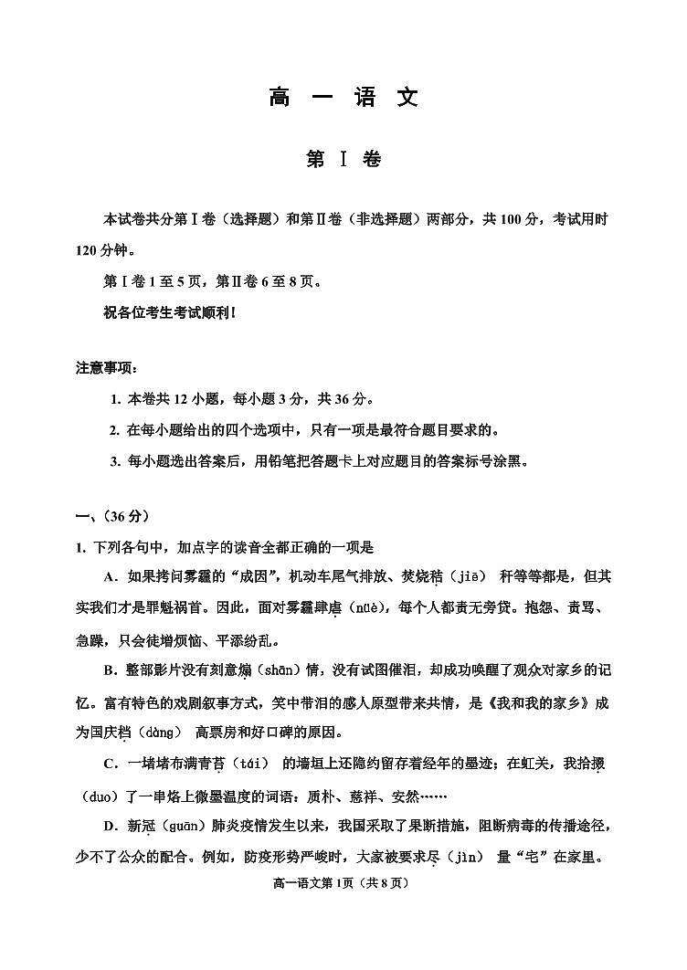 天津市红桥区2021-2022学年高一下学期期末考试语文试题01