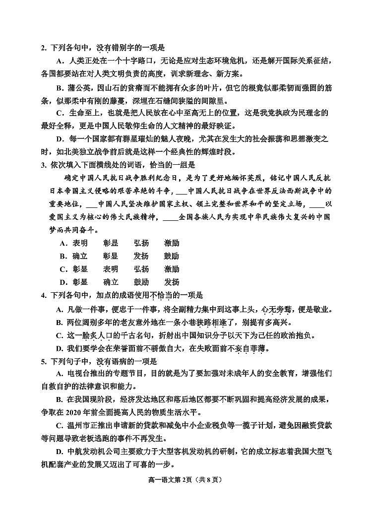 天津市红桥区2021-2022学年高一下学期期末考试语文试题02