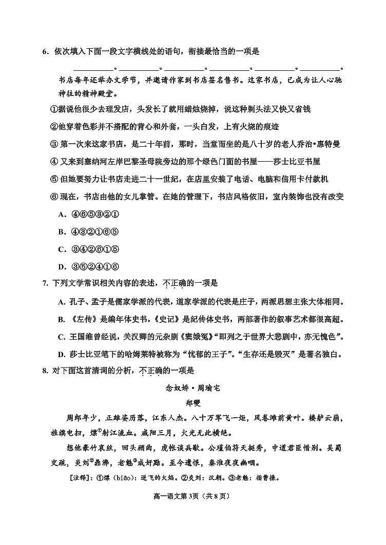 天津市红桥区2021-2022学年高一下学期期末考试语文试题03