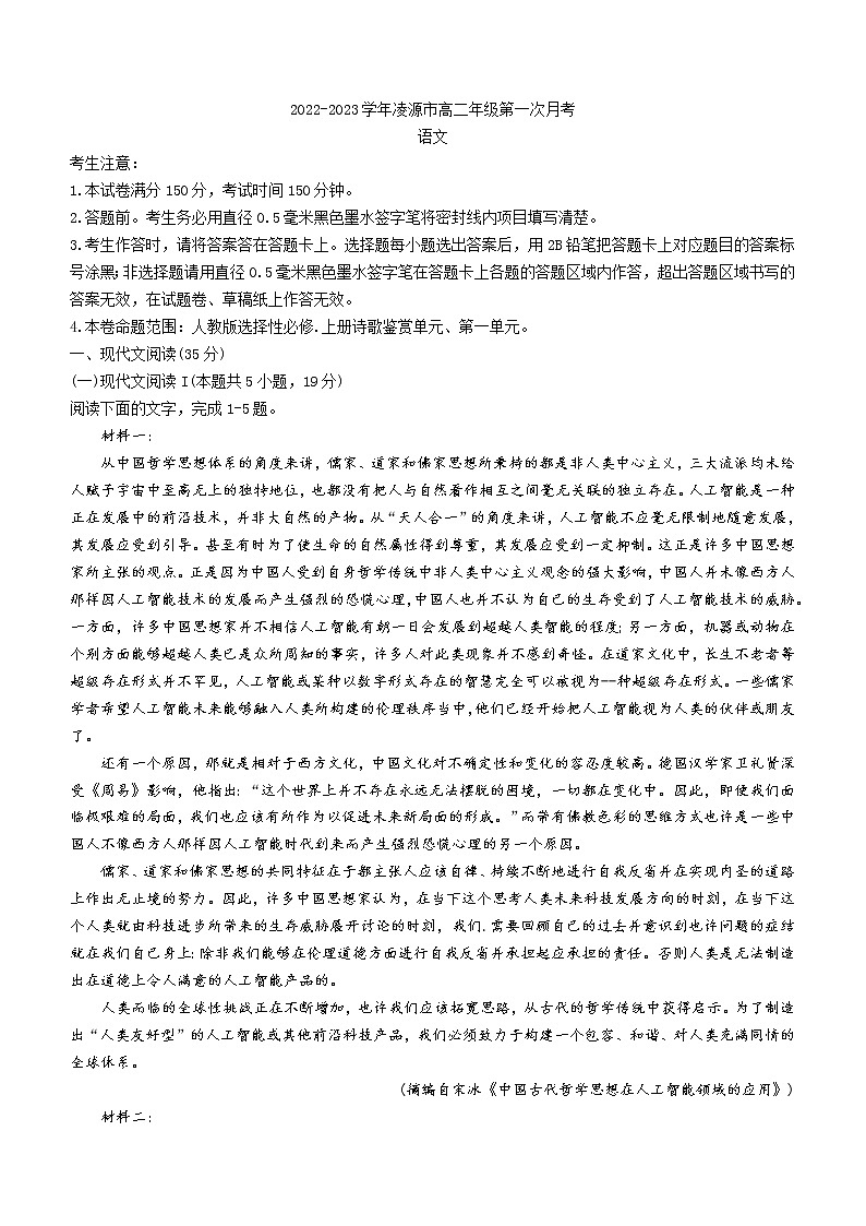 辽宁省凌源市2022-2023学年高二上学期第一次月考语文试题第1页