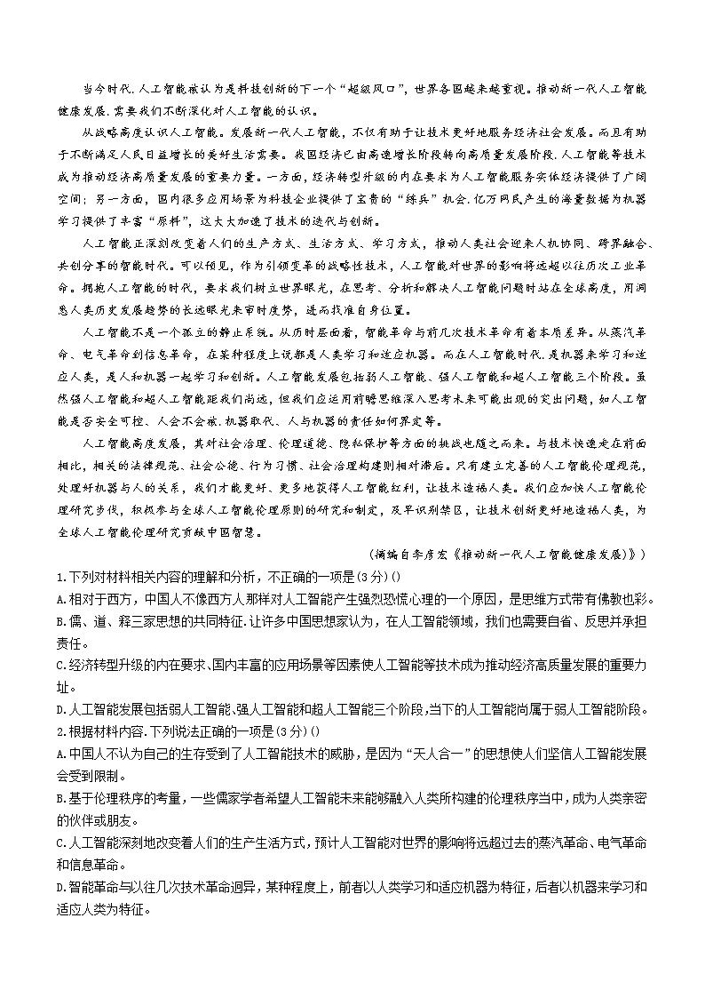 辽宁省凌源市2022-2023学年高二上学期第一次月考语文试题第2页