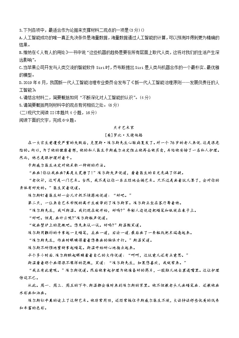 辽宁省凌源市2022-2023学年高二上学期第一次月考语文试题第3页