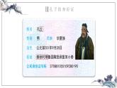 2022-2023学年统编版高中语文选择性必修上册5.1《论语》十二章 课件42张