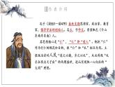 2022-2023学年统编版高中语文选择性必修上册5.1《论语》十二章 课件42张