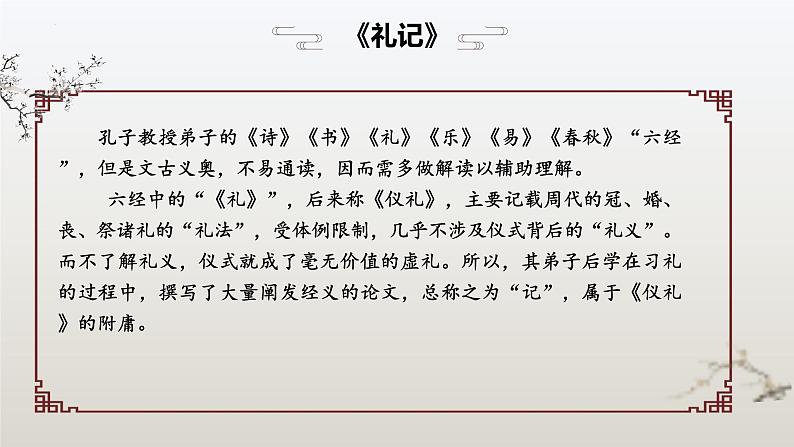 2022-2023学年统编版高中语文选择性必修上册5.2《大学之道》课件20张第2页