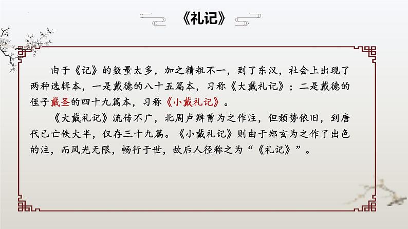 2022-2023学年统编版高中语文选择性必修上册5.2《大学之道》课件20张第3页