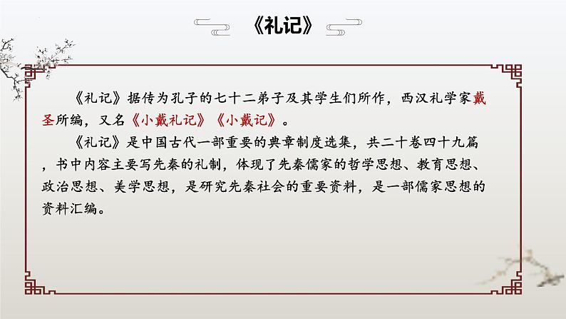 2022-2023学年统编版高中语文选择性必修上册5.2《大学之道》课件20张第4页