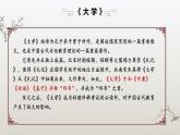2022-2023学年统编版高中语文选择性必修上册5.2《大学之道》课件20张