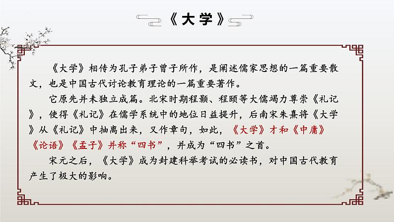 2022-2023学年统编版高中语文选择性必修上册5.2《大学之道》课件20张第5页