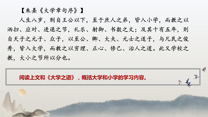 2022-2023学年统编版高中语文选择性必修上册5.2《大学之道》课件20张第6页