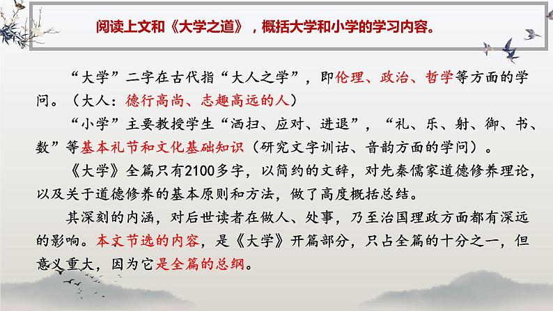 2022-2023学年统编版高中语文选择性必修上册5.2《大学之道》课件20张第7页