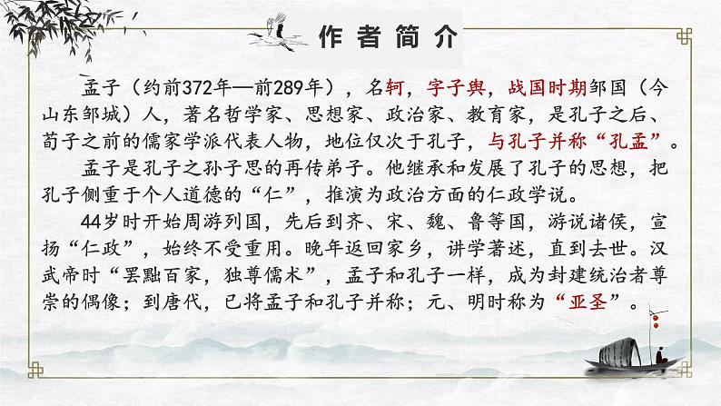 2022-2023学年统编版高中语文选择性必修上册5.3《人皆有不忍人之心》课件27张第3页