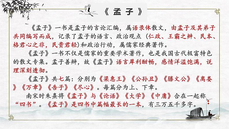 2022-2023学年统编版高中语文选择性必修上册5.3《人皆有不忍人之心》课件27张第4页