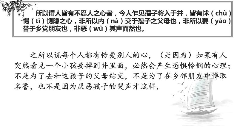 2022-2023学年统编版高中语文选择性必修上册5.3《人皆有不忍人之心》课件27张第8页