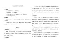 高中语文人教统编版必修 上册5 以工匠精神雕琢时代品质学案